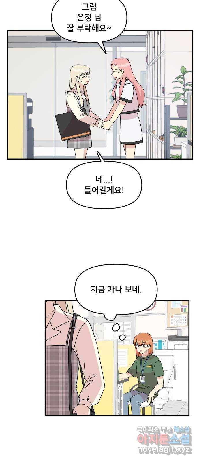 팬시X팬시 50화 20