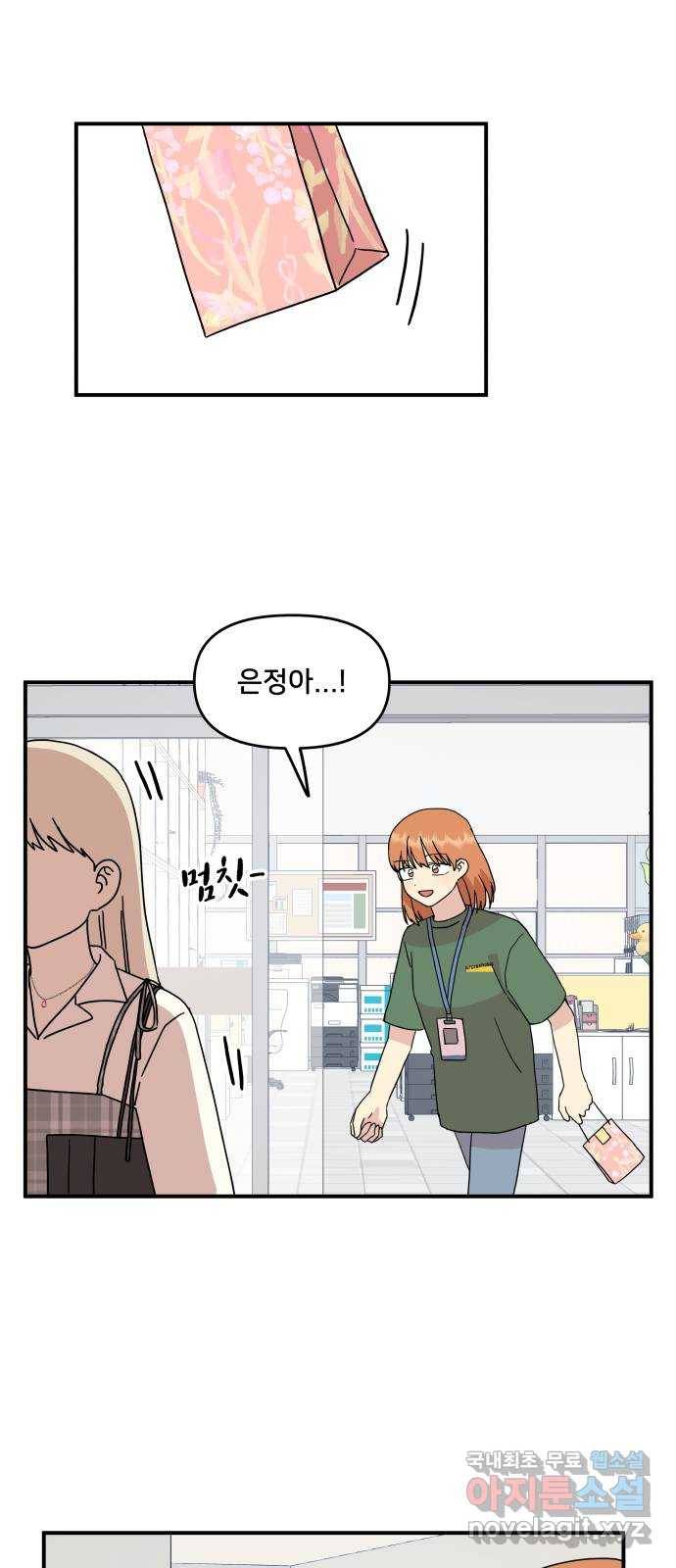 팬시X팬시 50화 21