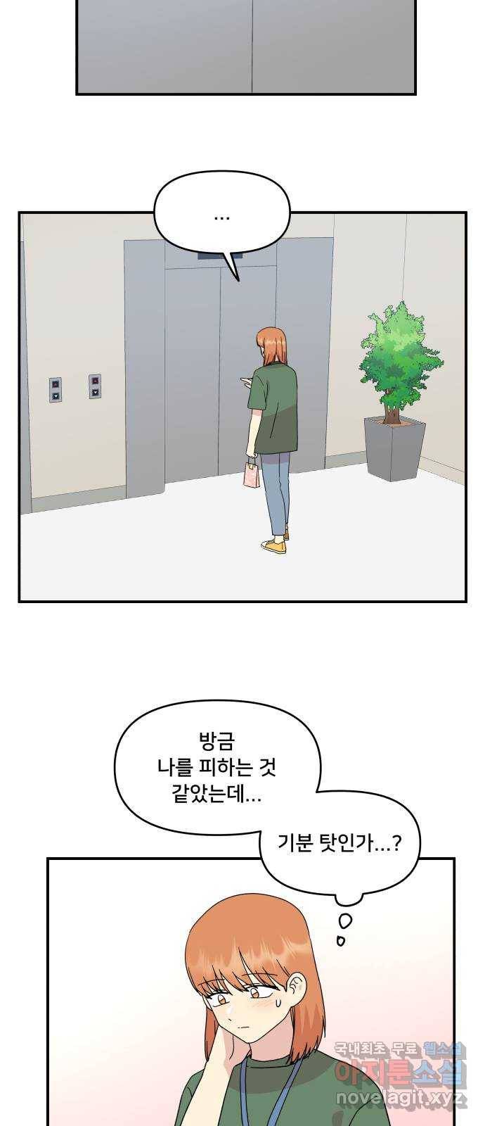 팬시X팬시 50화 24