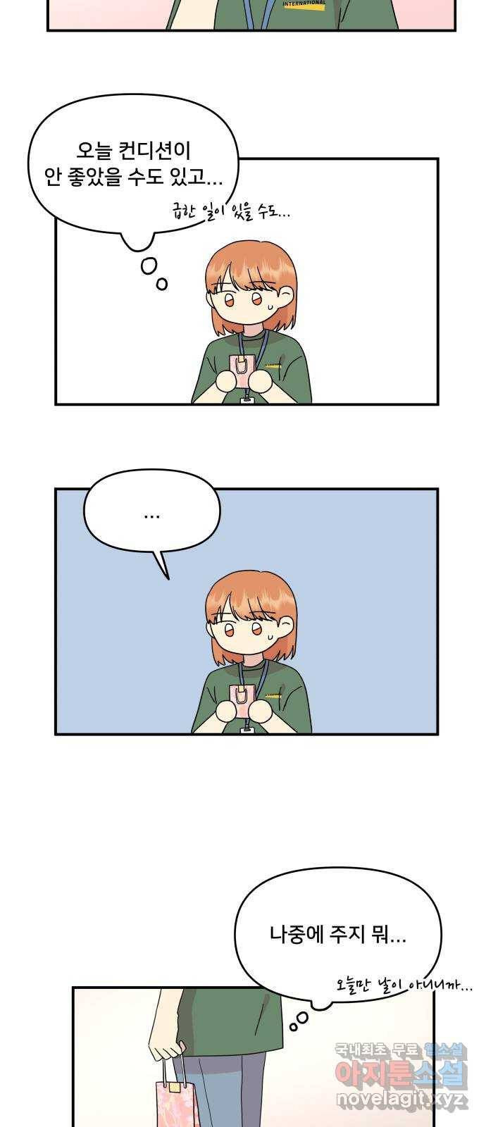 팬시X팬시 50화 25