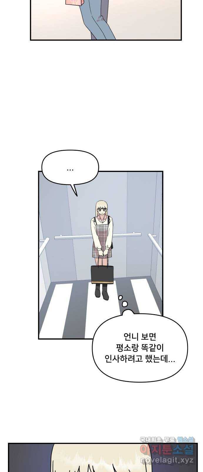 팬시X팬시 50화 26