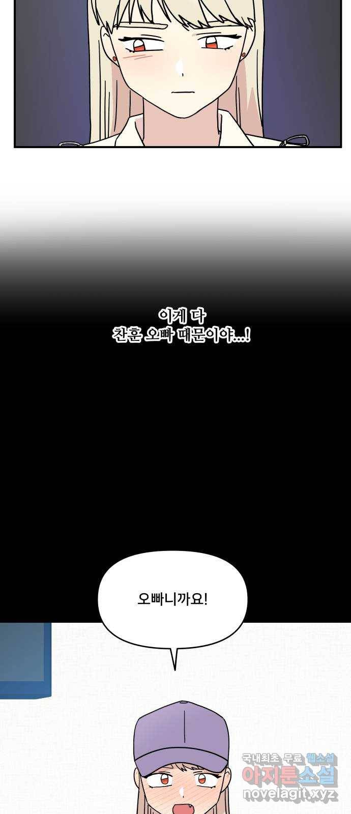 팬시X팬시 50화 27