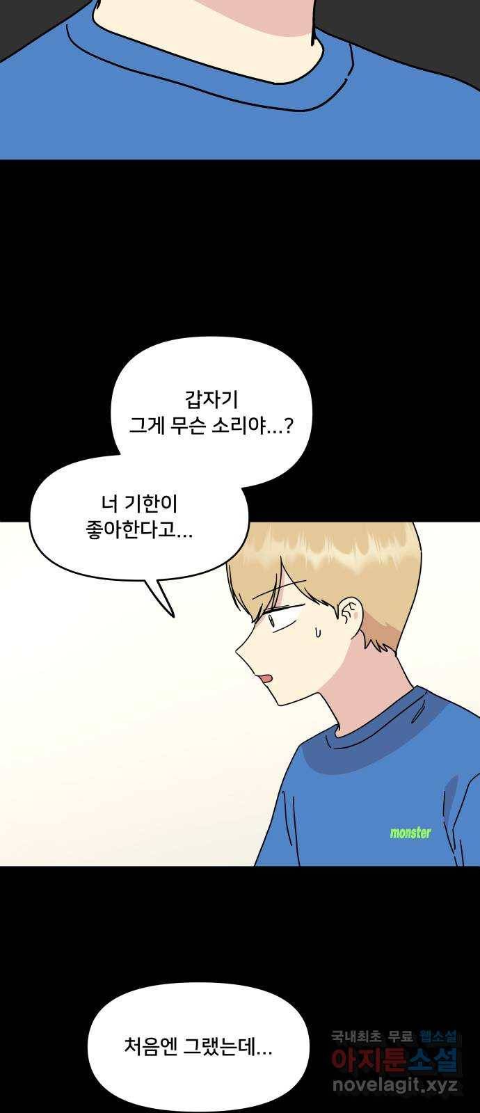 팬시X팬시 50화 29