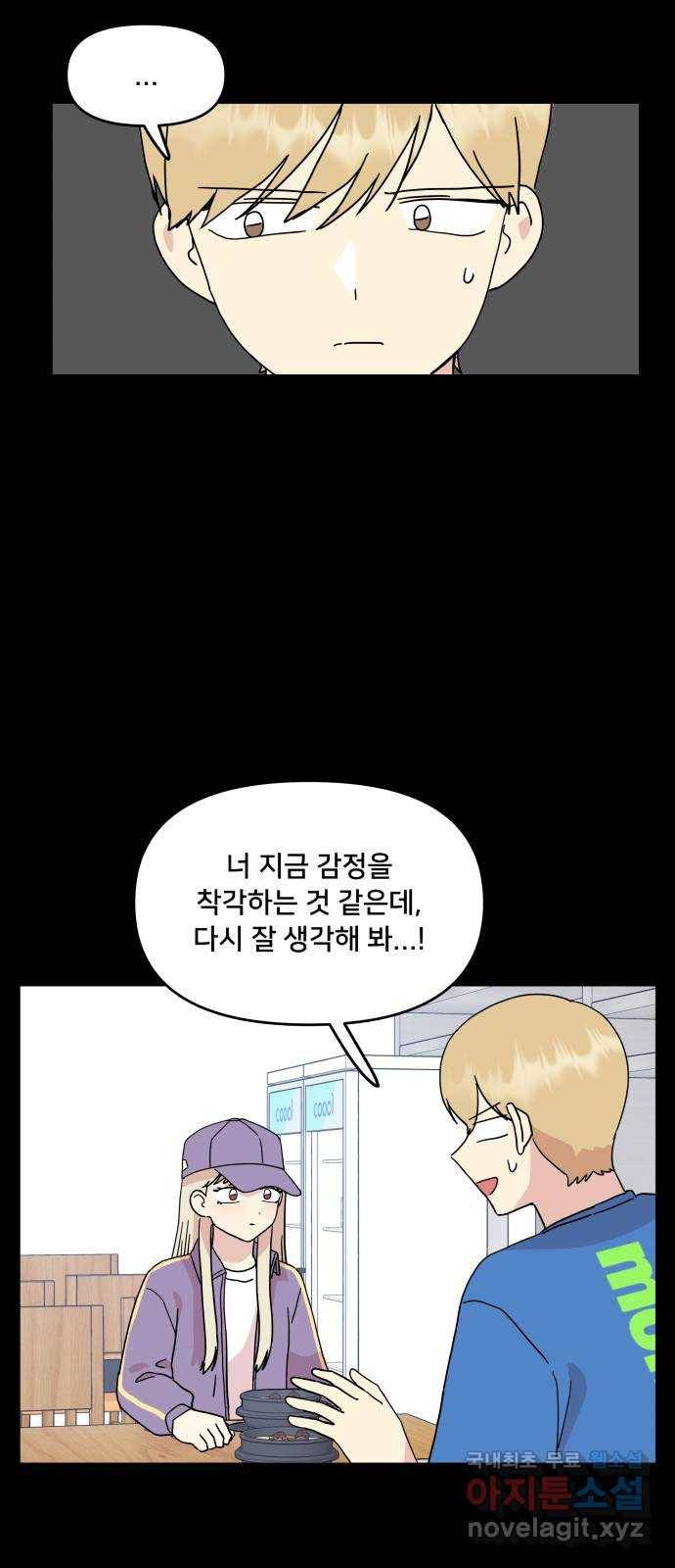 팬시X팬시 50화 31
