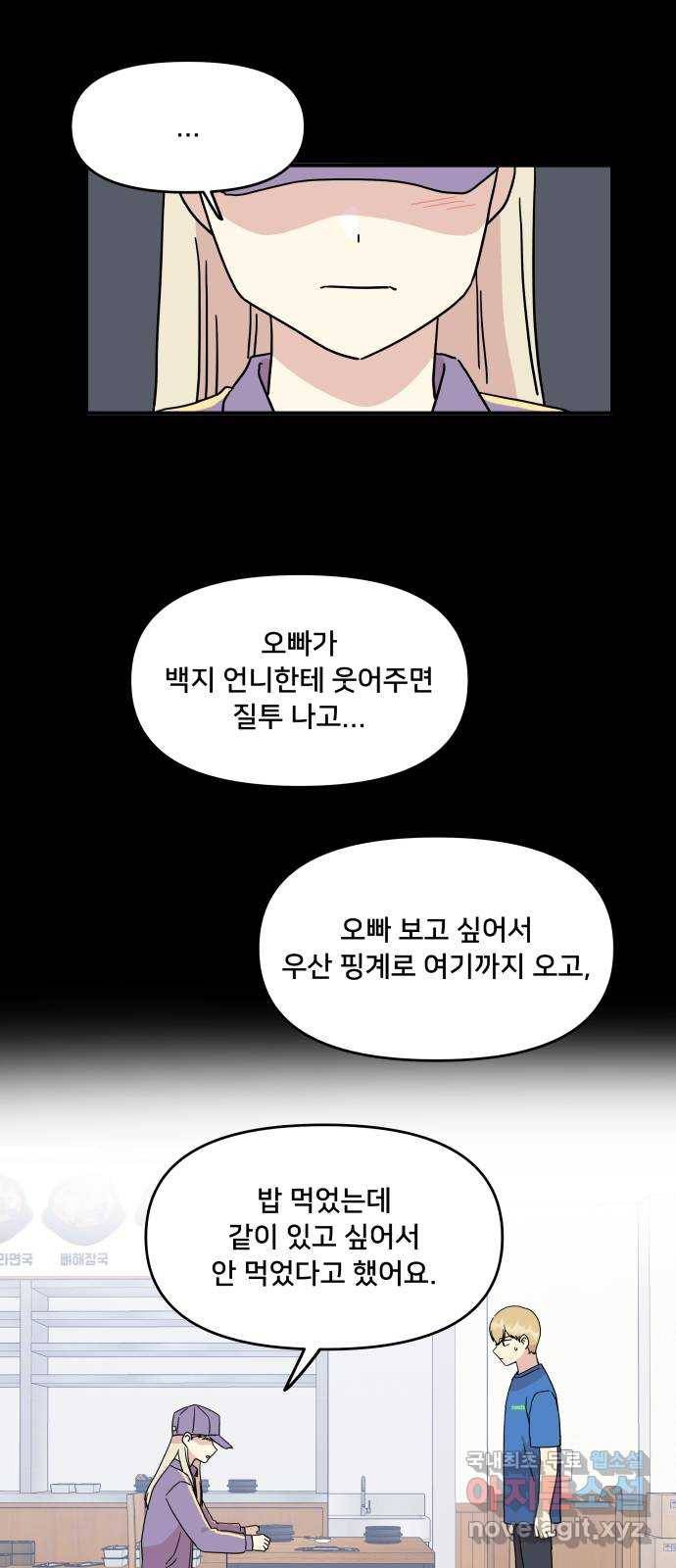 팬시X팬시 50화 32