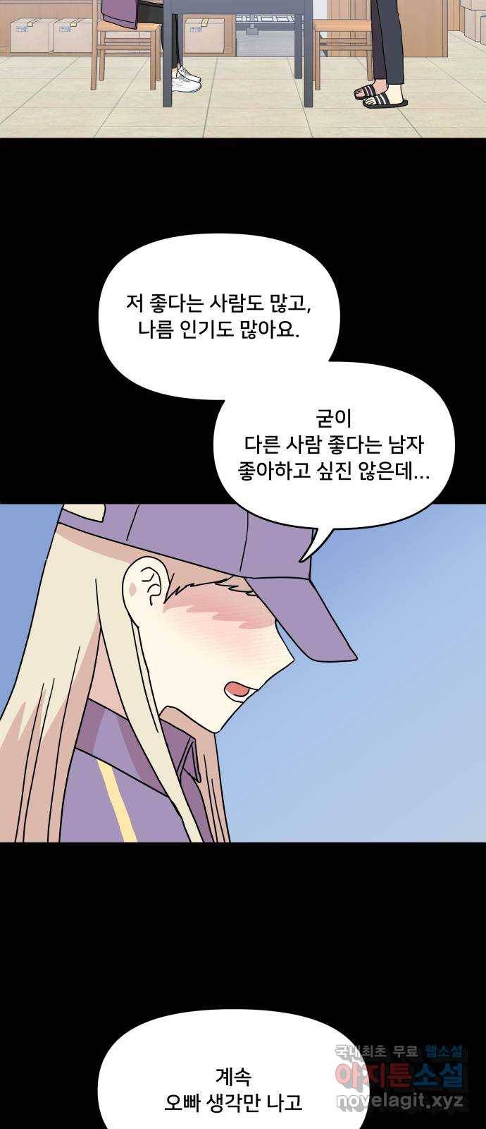 팬시X팬시 50화 33