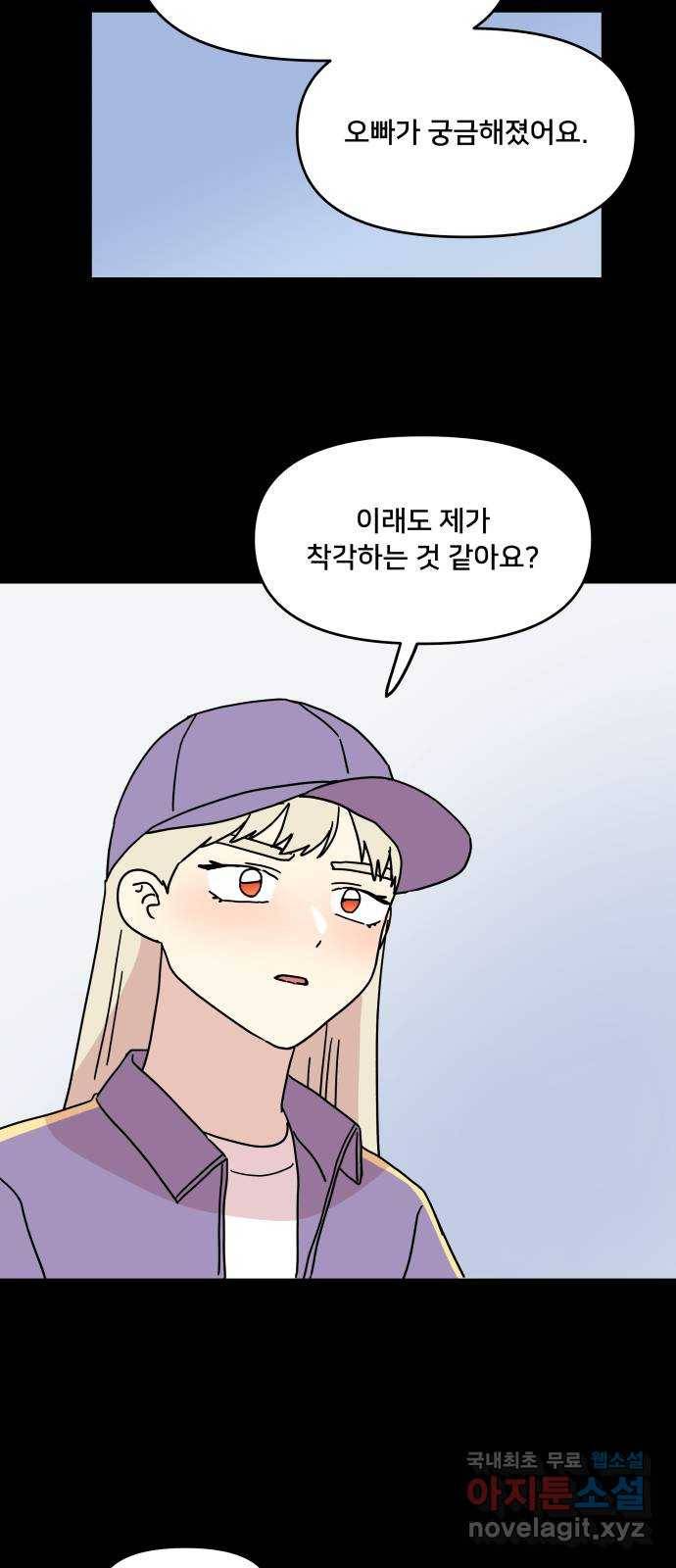 팬시X팬시 50화 34