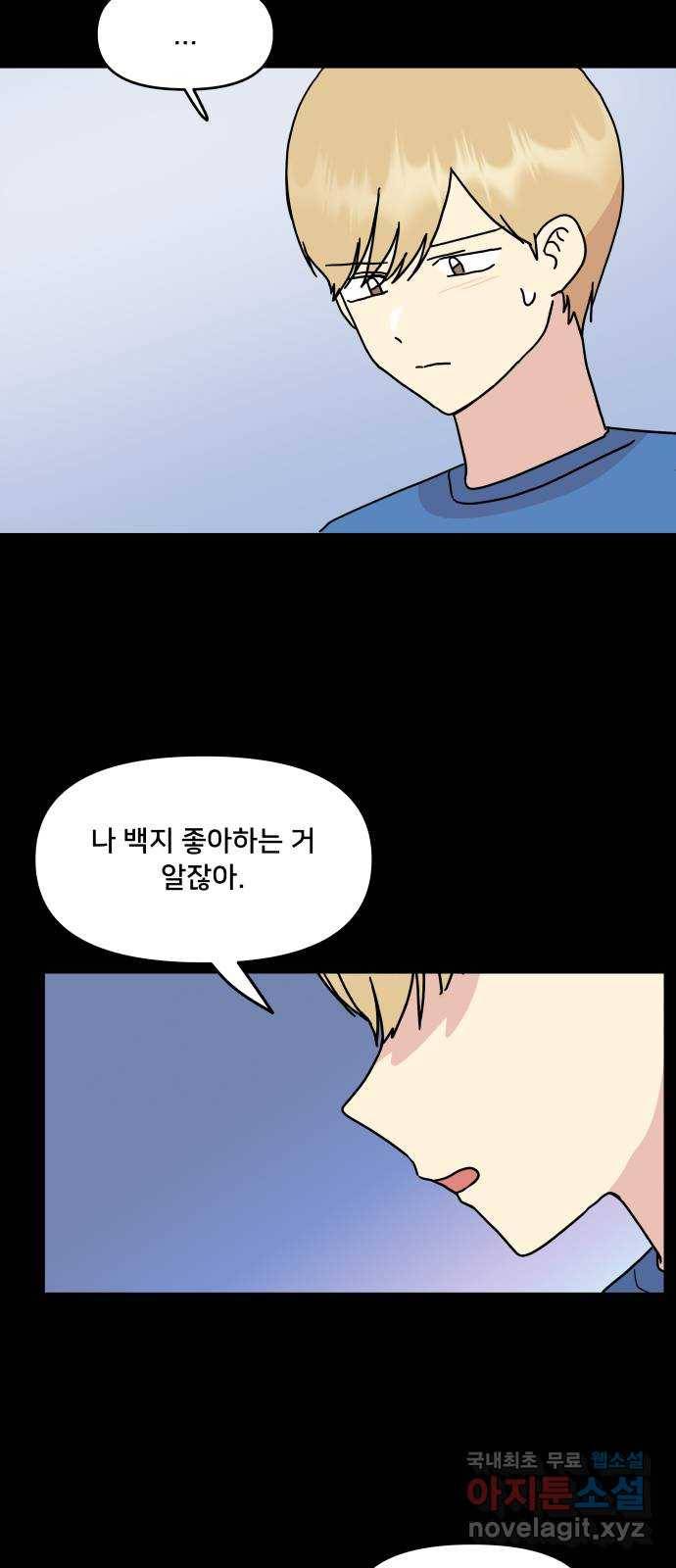 팬시X팬시 50화 35