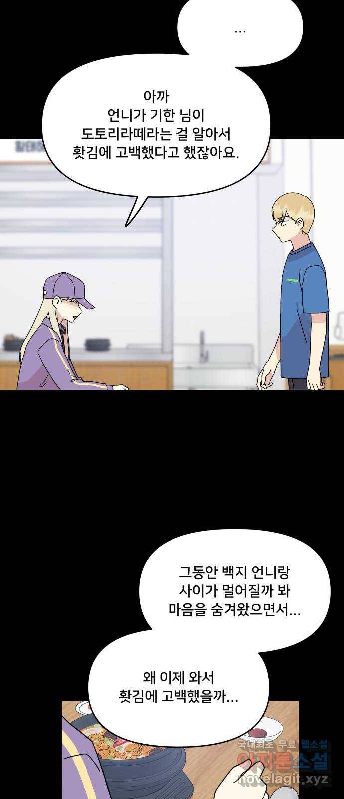 팬시X팬시 50화 36