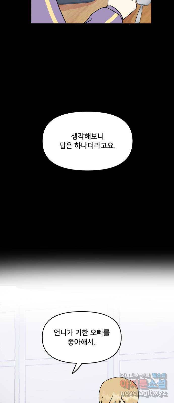 팬시X팬시 50화 37
