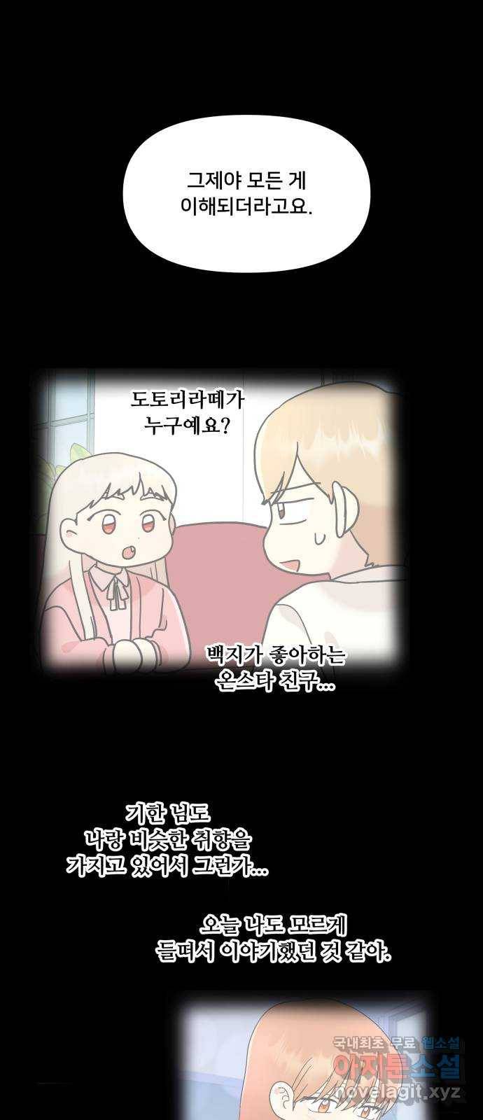 팬시X팬시 50화 39