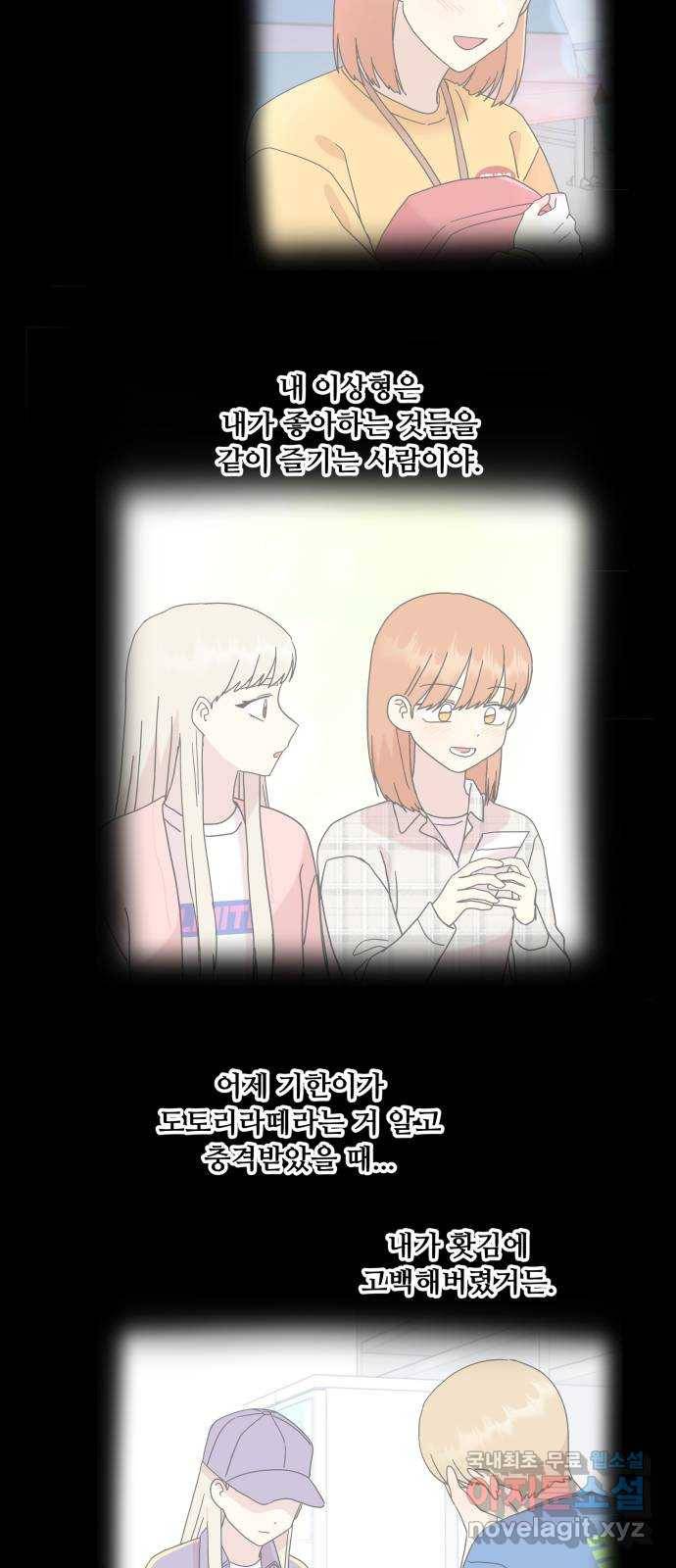 팬시X팬시 50화 40