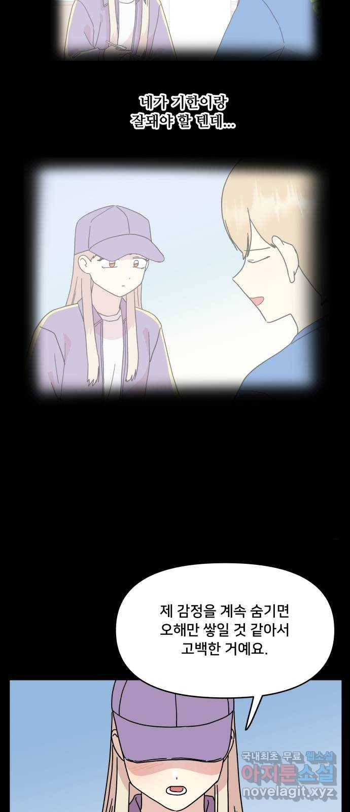 팬시X팬시 50화 41