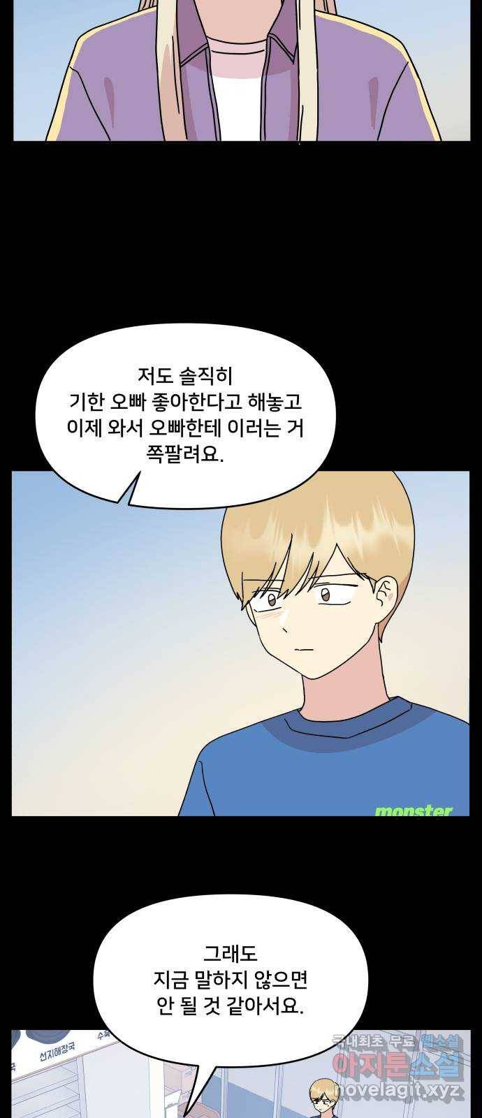 팬시X팬시 50화 42