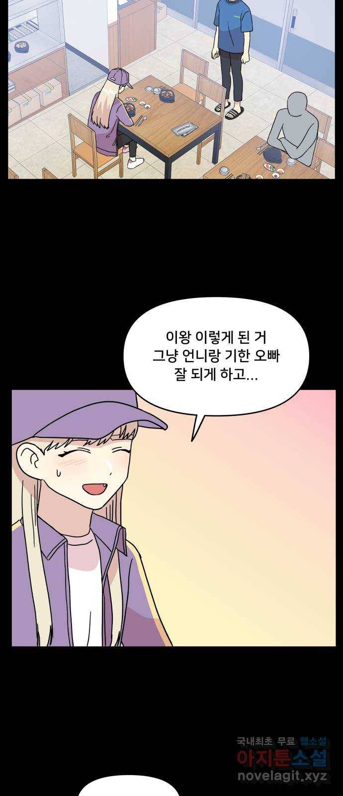 팬시X팬시 50화 43