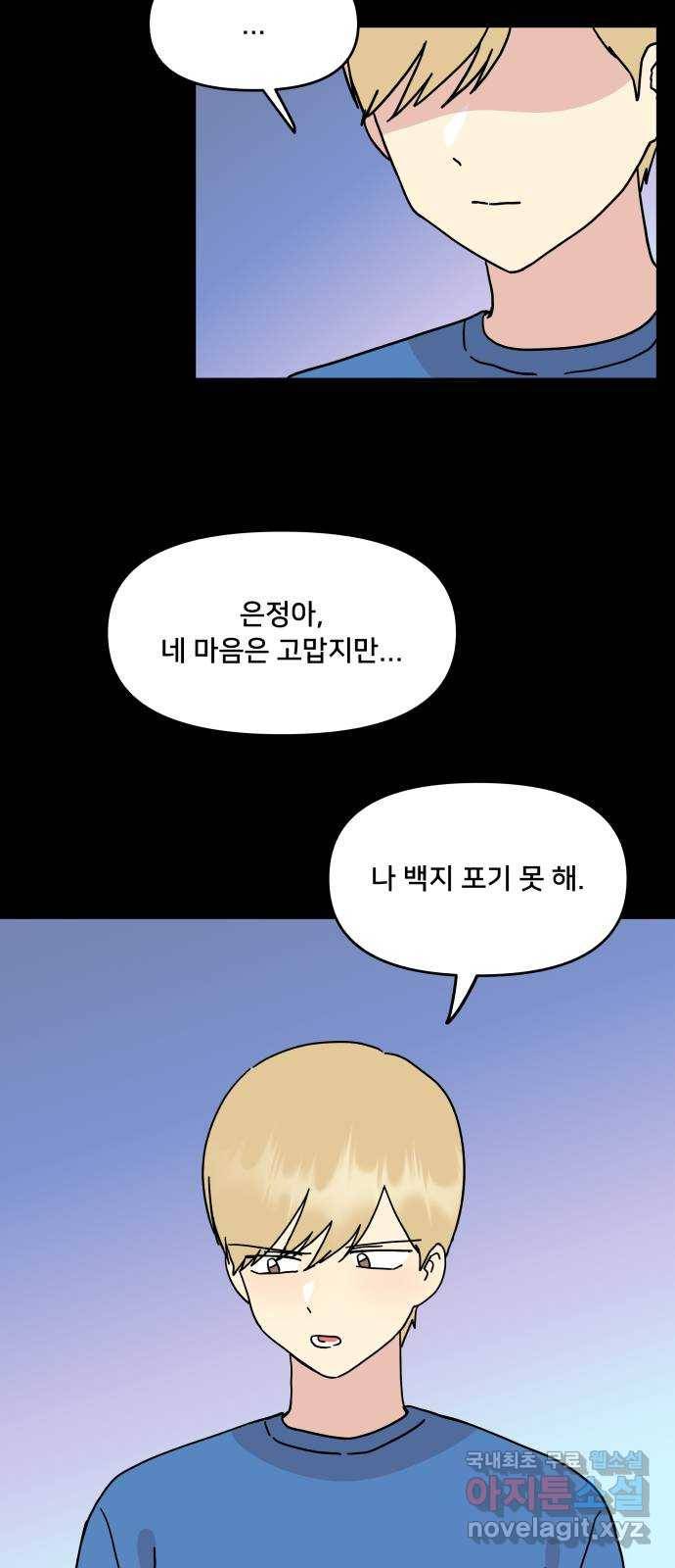 팬시X팬시 50화 44