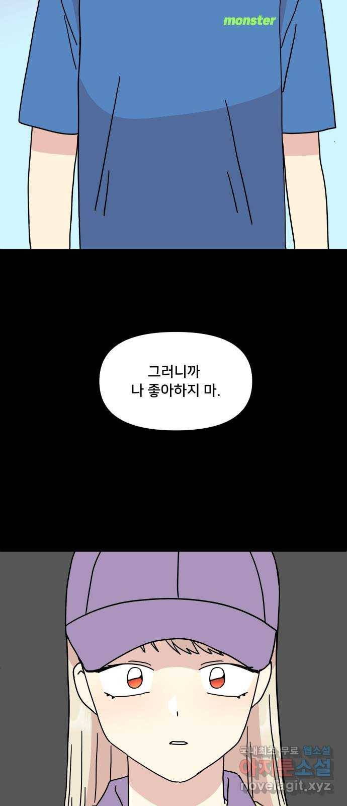 팬시X팬시 50화 45