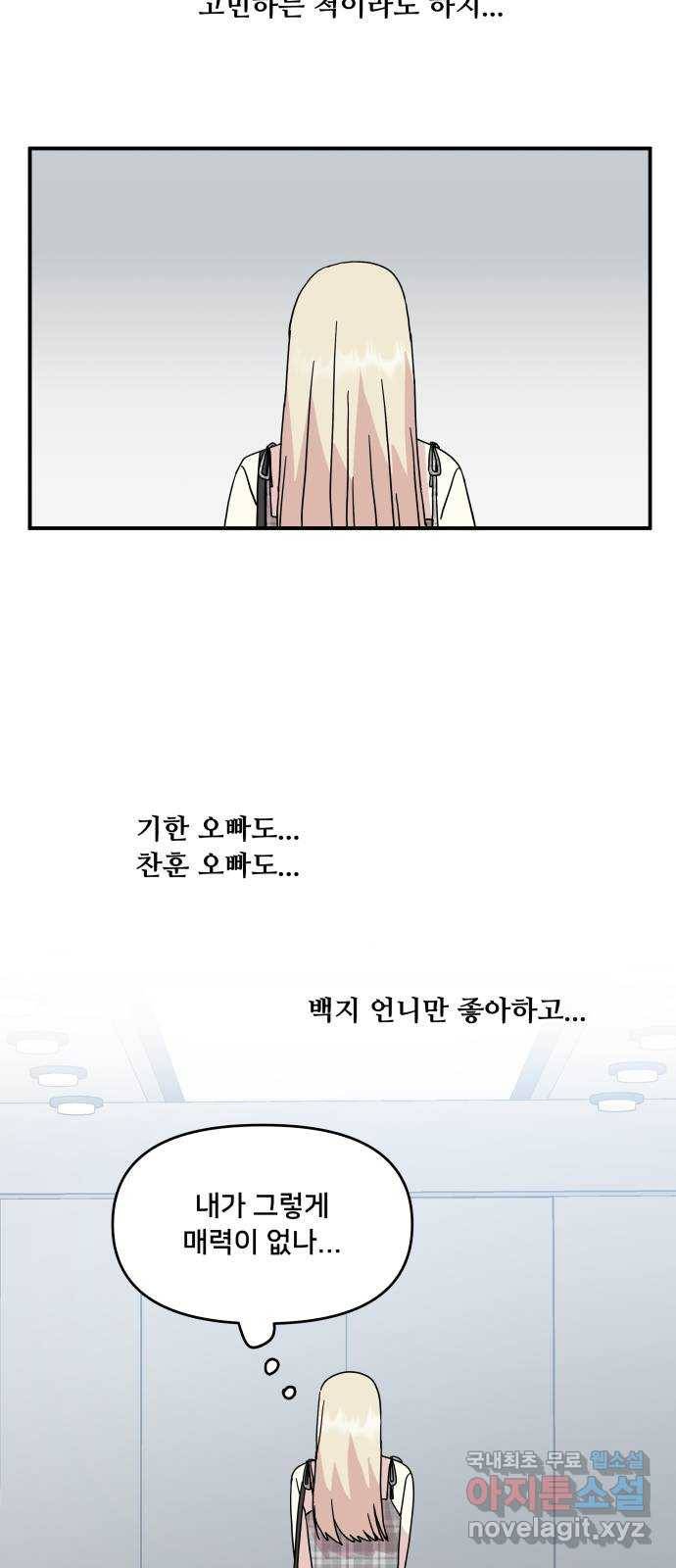 팬시X팬시 50화 47