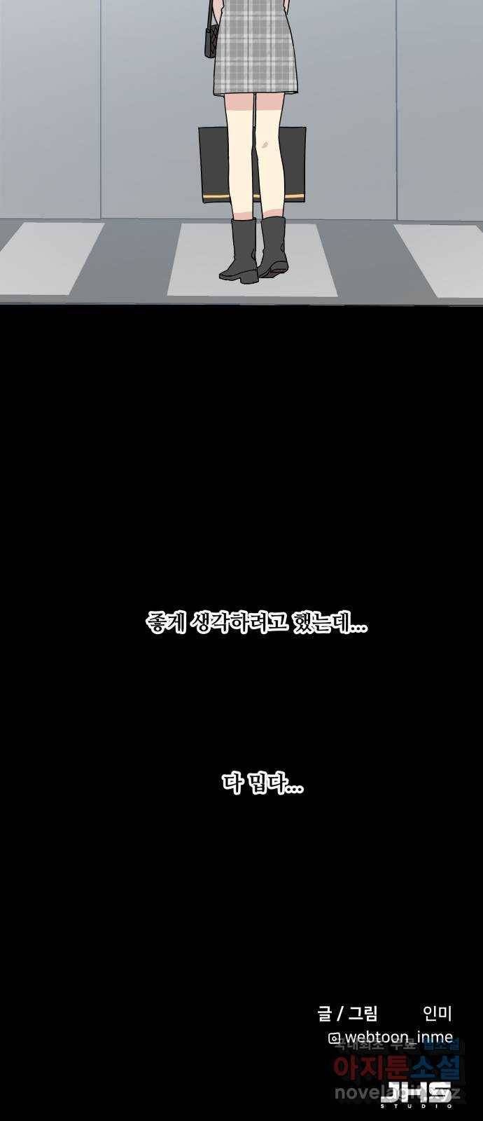 팬시X팬시 50화 48