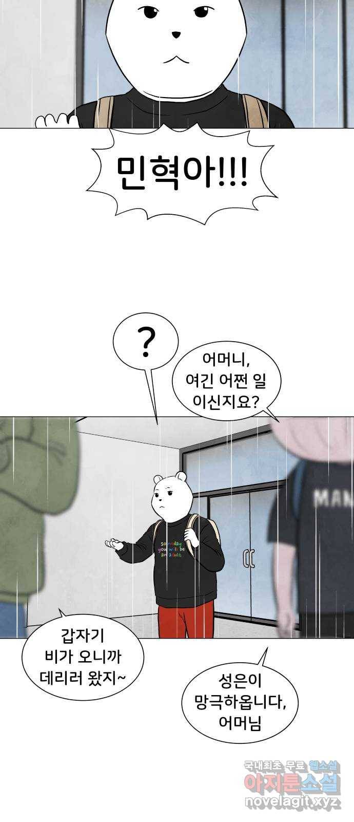 후덜덜덜 남극전자 145화 엄마와 직장인 2