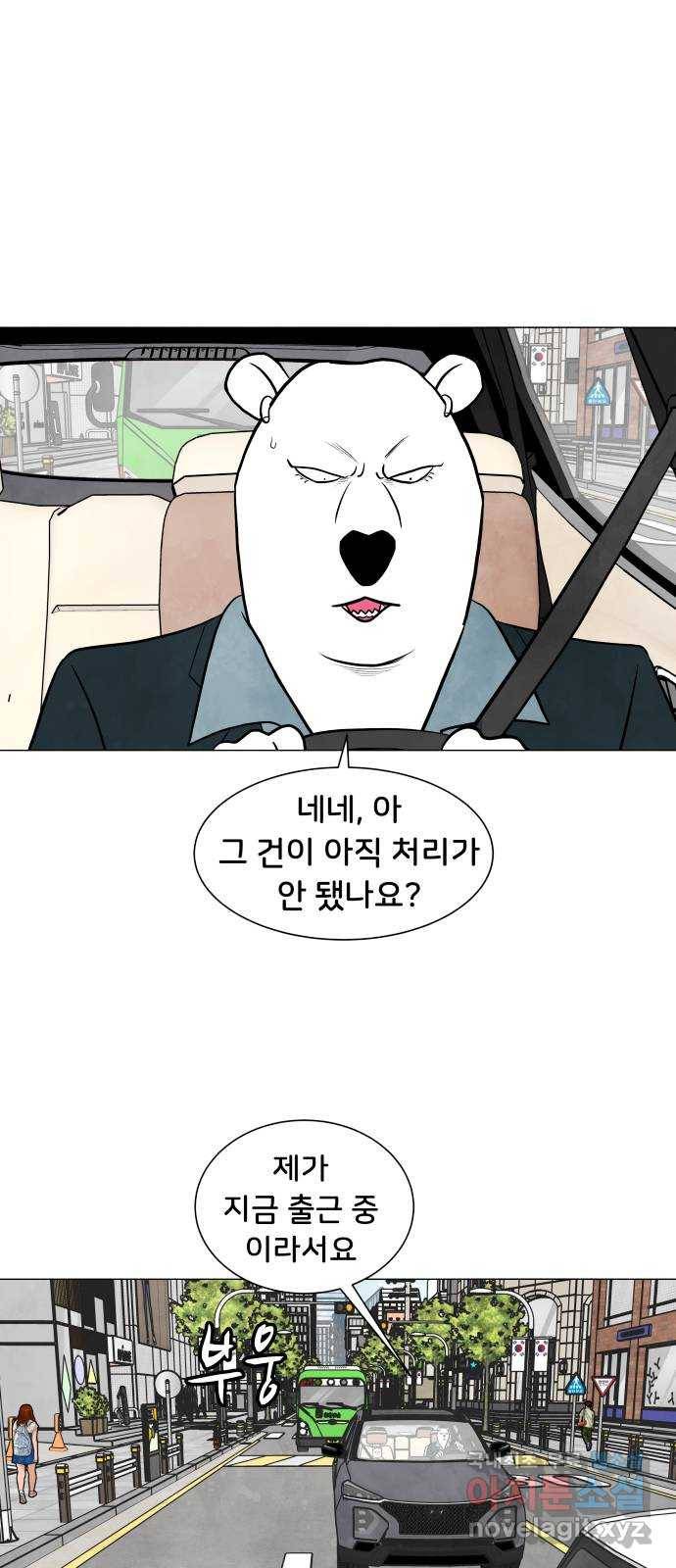 후덜덜덜 남극전자 145화 엄마와 직장인 6