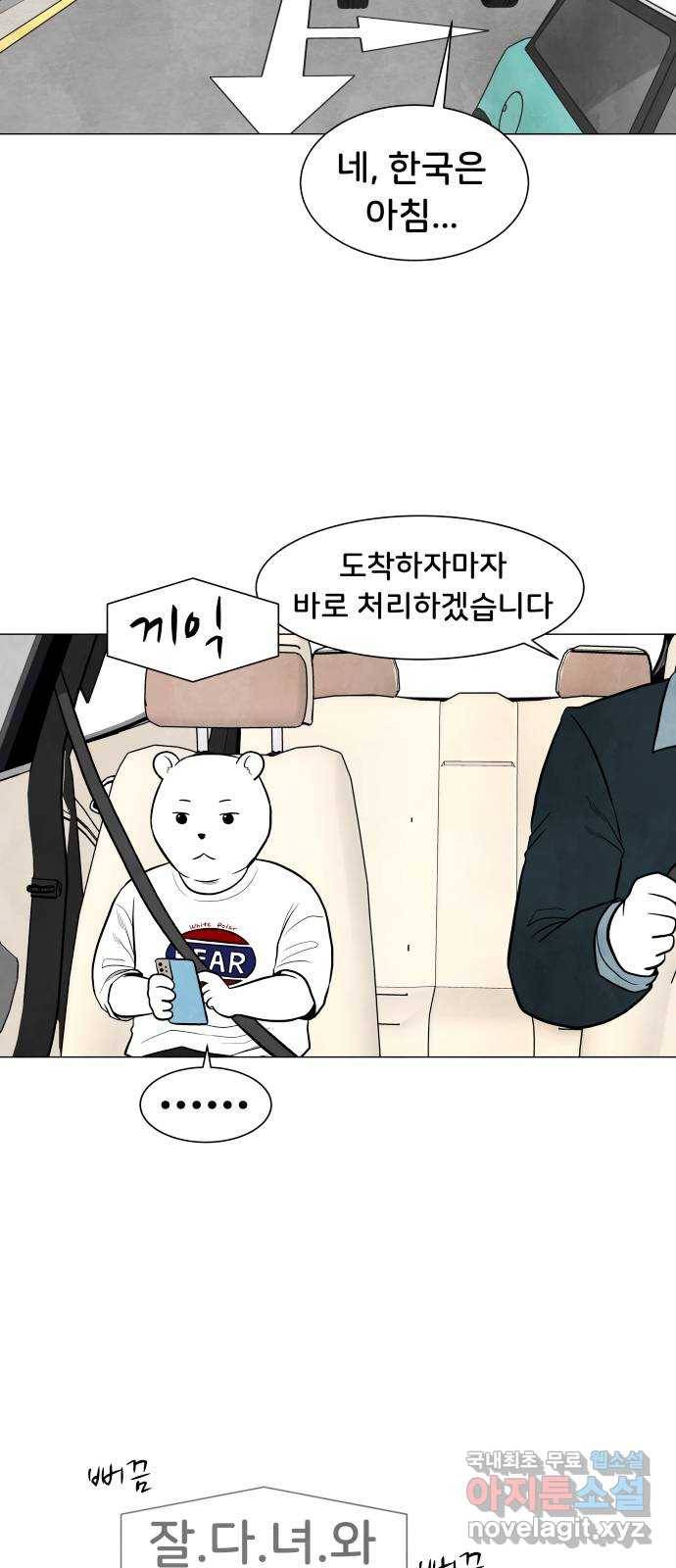 후덜덜덜 남극전자 145화 엄마와 직장인 7