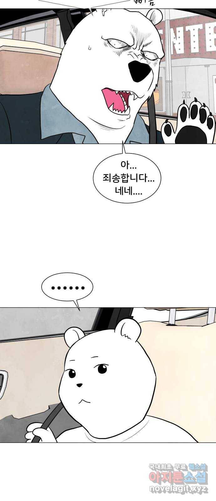 후덜덜덜 남극전자 145화 엄마와 직장인 8