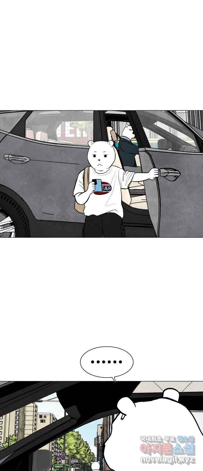 후덜덜덜 남극전자 145화 엄마와 직장인 9