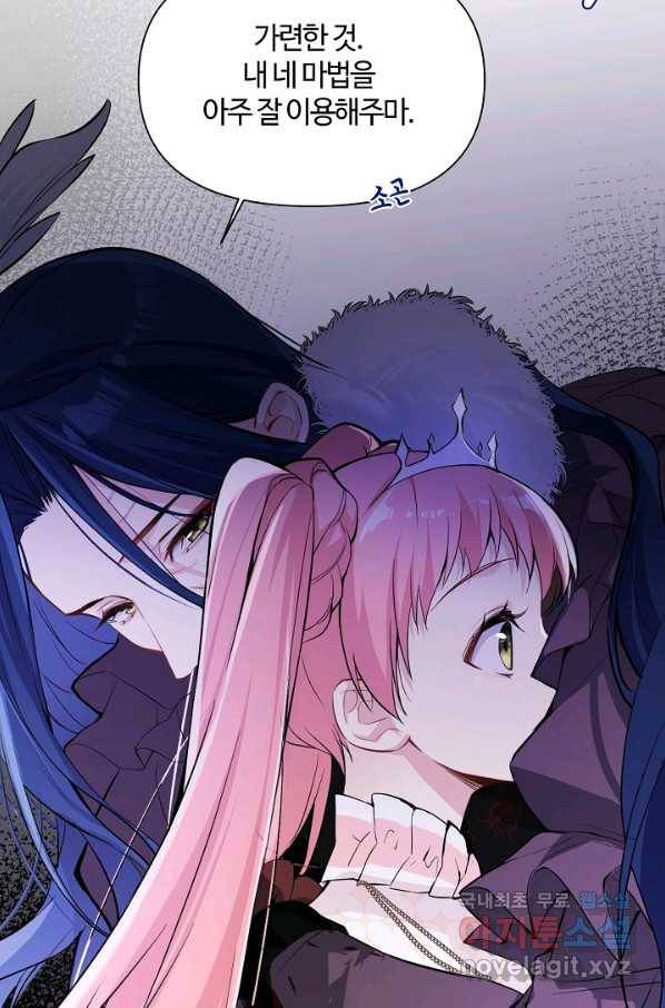 공주전쟁 98화 9