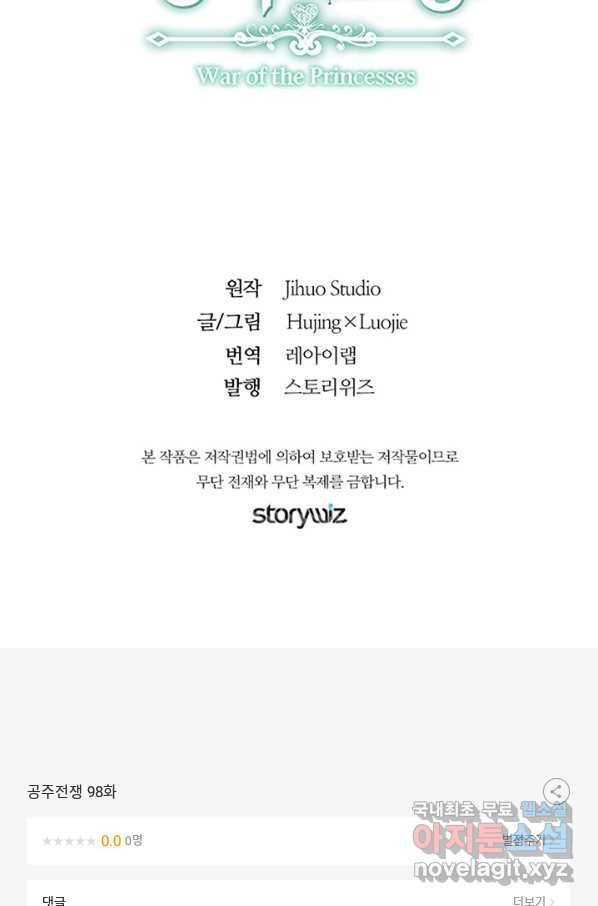 공주전쟁 98화 58