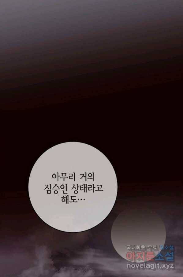 생존결혼 79화 1