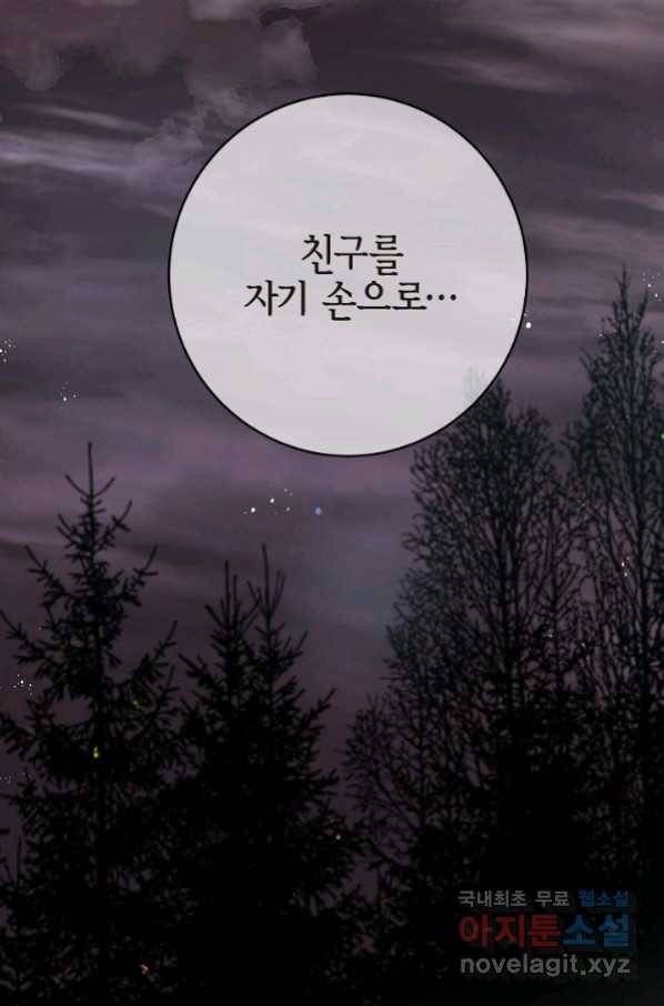 생존결혼 79화 2