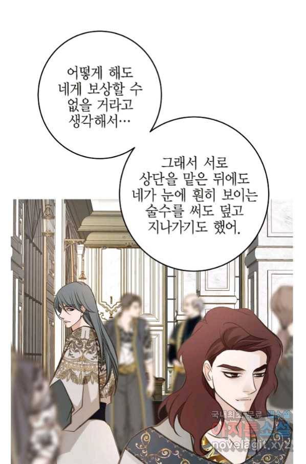 생존결혼 79화 9