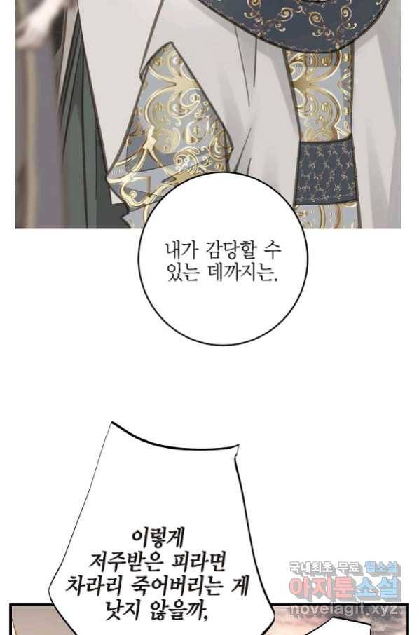 생존결혼 79화 10