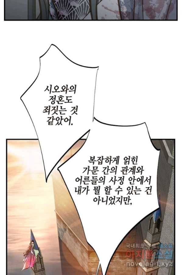 생존결혼 79화 12