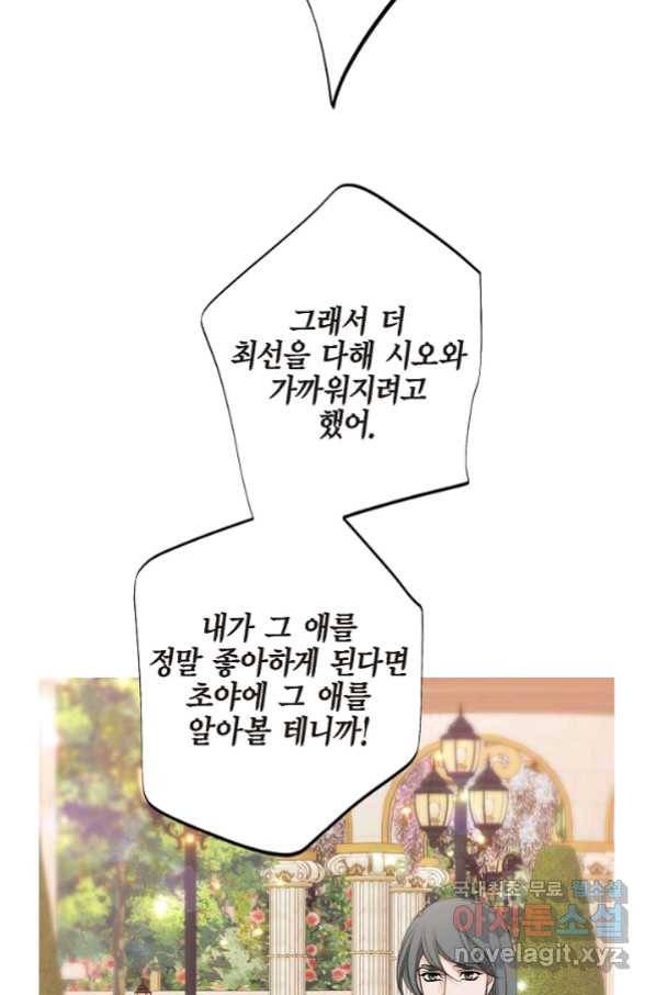 생존결혼 79화 14