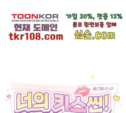 너의 키스씬 5화 1