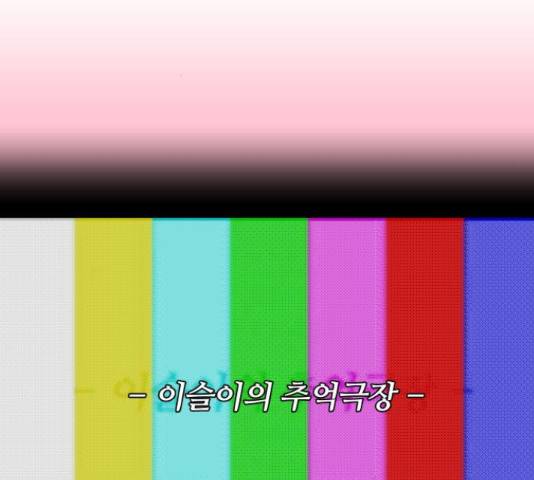 너의 키스씬 5화 3