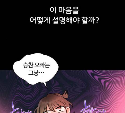 너의 키스씬 5화 9