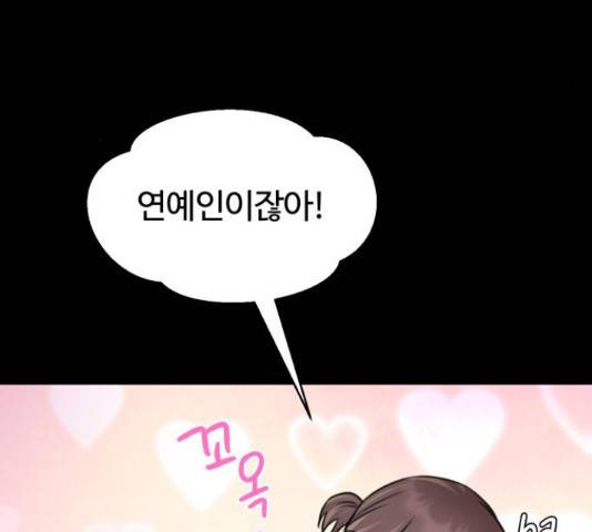 너의 키스씬 5화 11