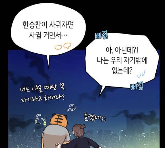 너의 키스씬 5화 16