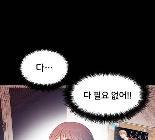 너의 키스씬 5화 25