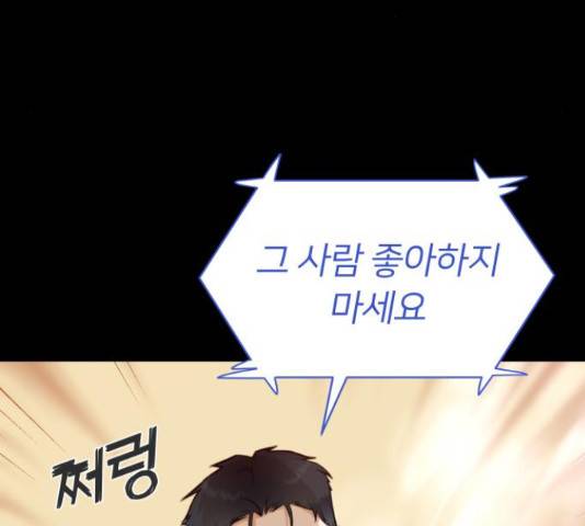 너의 키스씬 5화 39