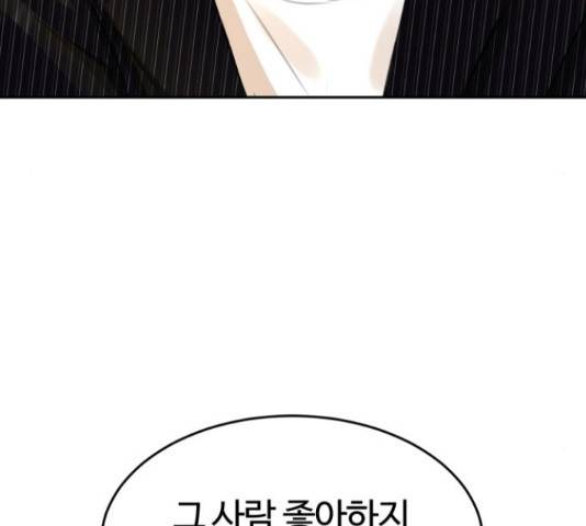 너의 키스씬 5화 47