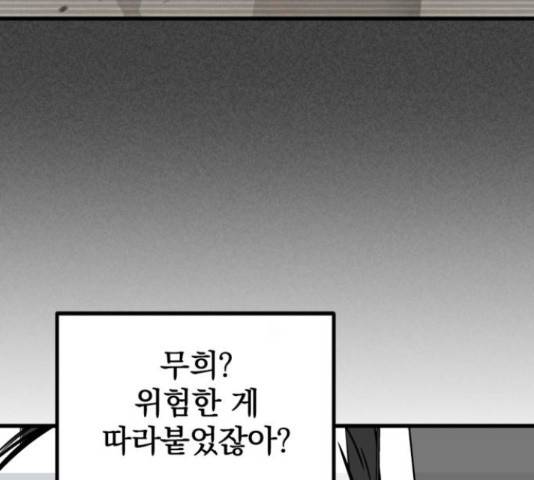 히어로 킬러 68화 31