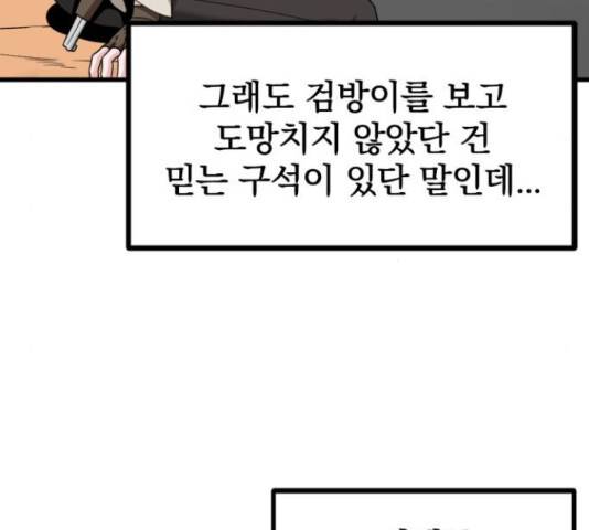 히어로 킬러 68화 33