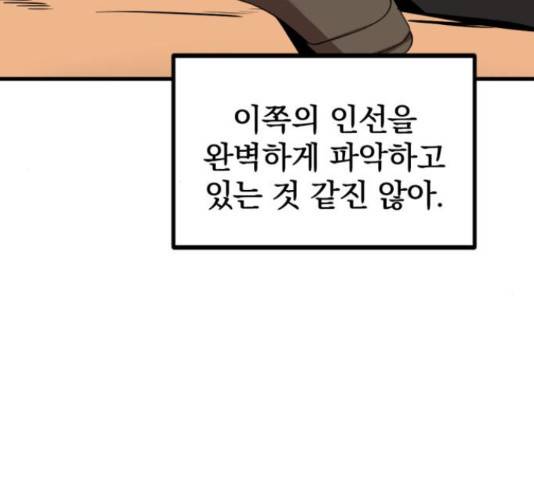 히어로 킬러 68화 35