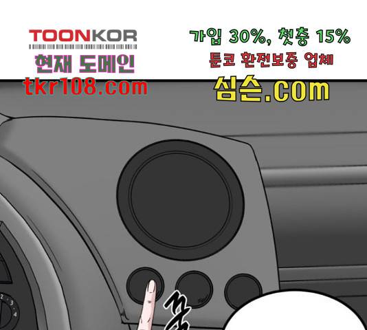 히어로 킬러 68화 36