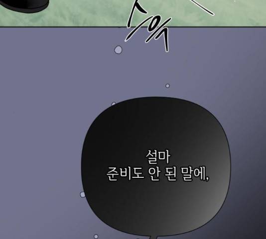 히어로 킬러 68화 40
