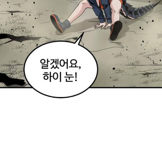 히어로 킬러 68화 45